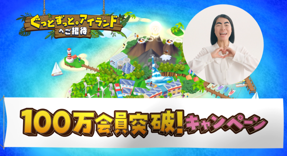 中国電力 Tvcm 100万人会員突破cp 家計応援 篇 株式会社ハッピープロジェクト 中国電力 Tvcm 100万人会員突破cp 家計応援 篇 株式会社ハッピープロジェクト