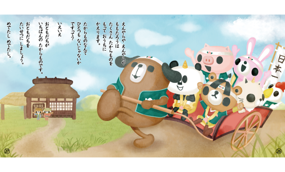 岡山トヨペット|桃太郎絵本