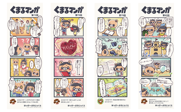 岡山トヨペット|くまるマンガ