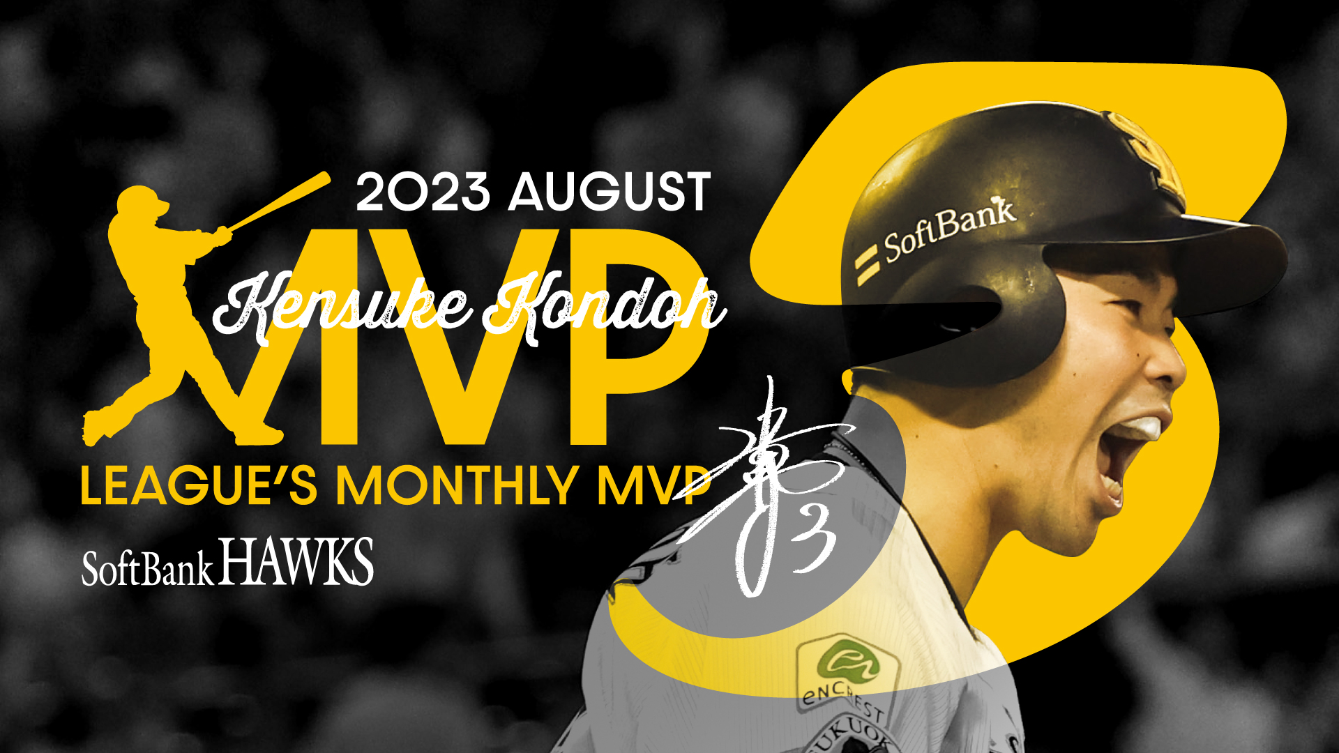 近藤選手8月度「月間MVP」記念グッズ