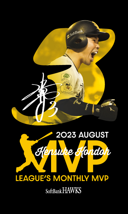 近藤選手8月度「月間MVP」記念グッズ