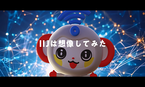 IIJ｜Web CM