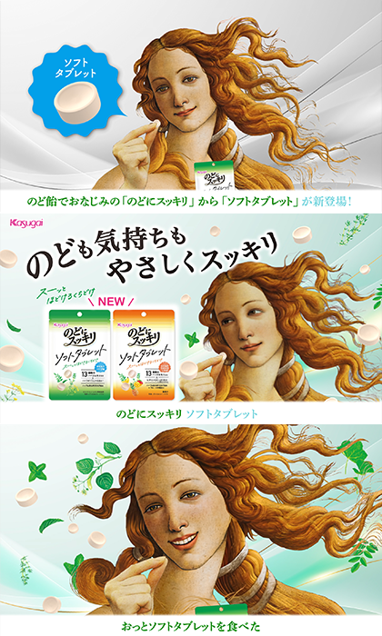 春日井製菓｜のどにスッキリ ソフトタブレット　「スーッとほどけるくちどけ」篇