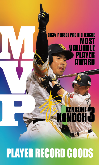 近藤選手　2024シーズン『パ・リーグMVP』受賞記念グッズ