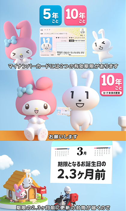 デジタル庁｜マイナンバーカード 有効期限・更新篇（30秒）